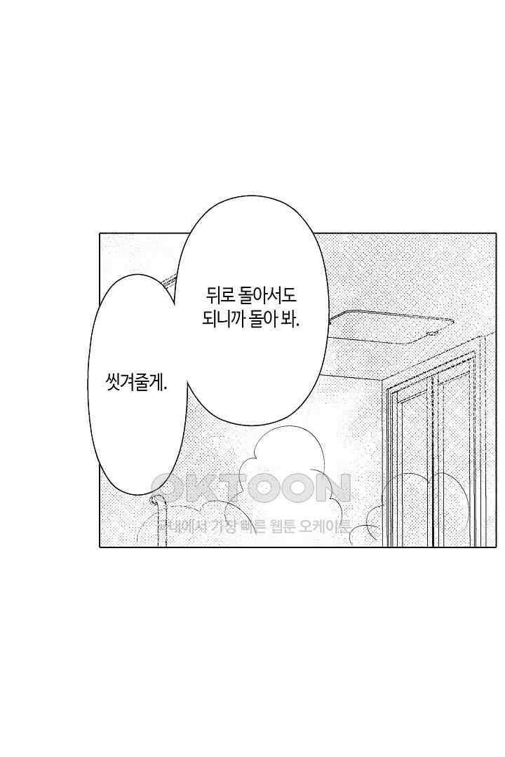 나도 몰랐던 짐승 같은 내 남자친구 21화 5