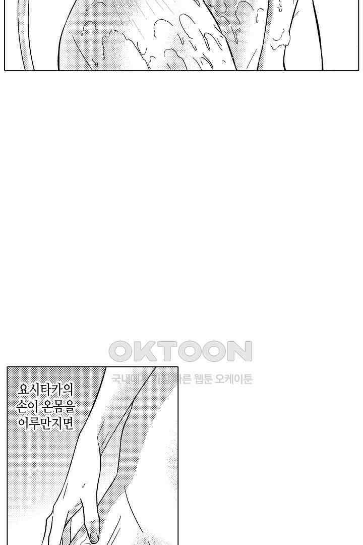 나도 몰랐던 짐승 같은 내 남자친구 21화 7