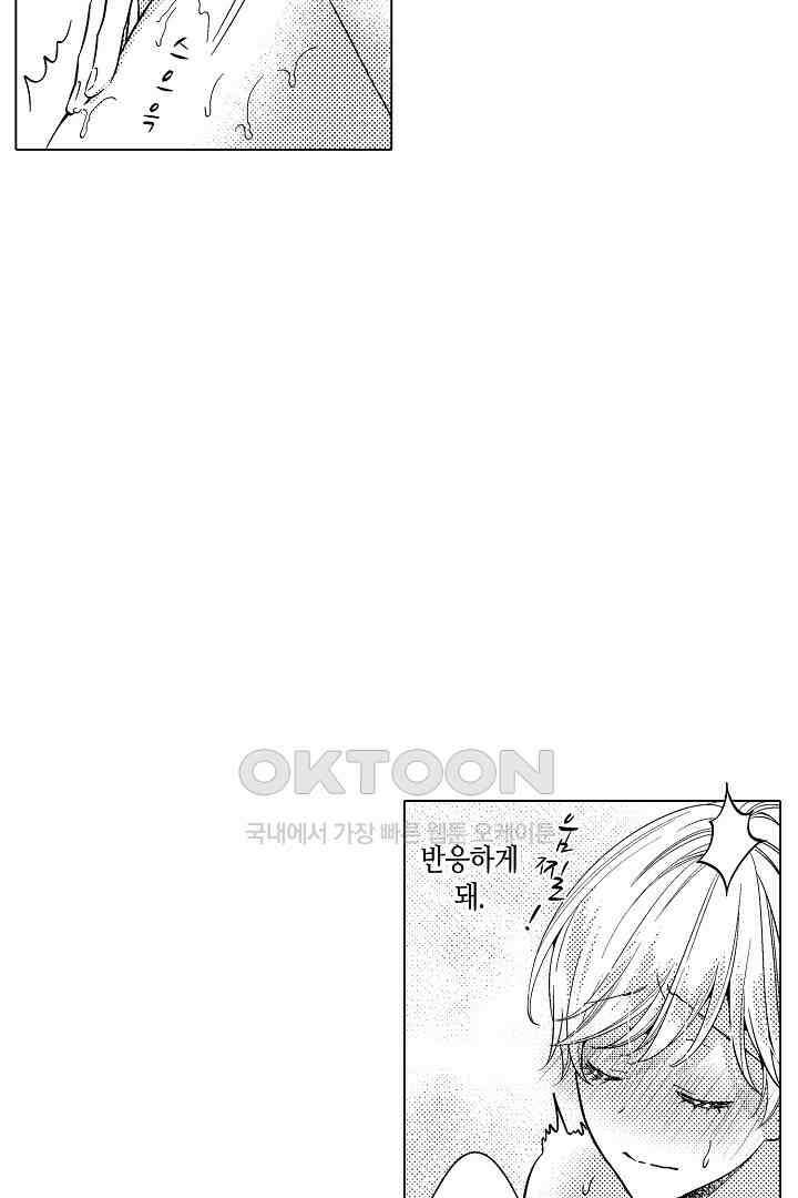 나도 몰랐던 짐승 같은 내 남자친구 21화 8