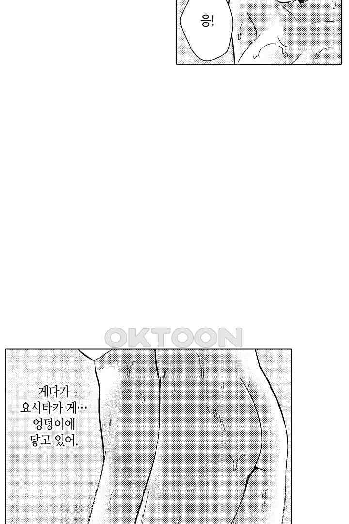 나도 몰랐던 짐승 같은 내 남자친구 21화 9