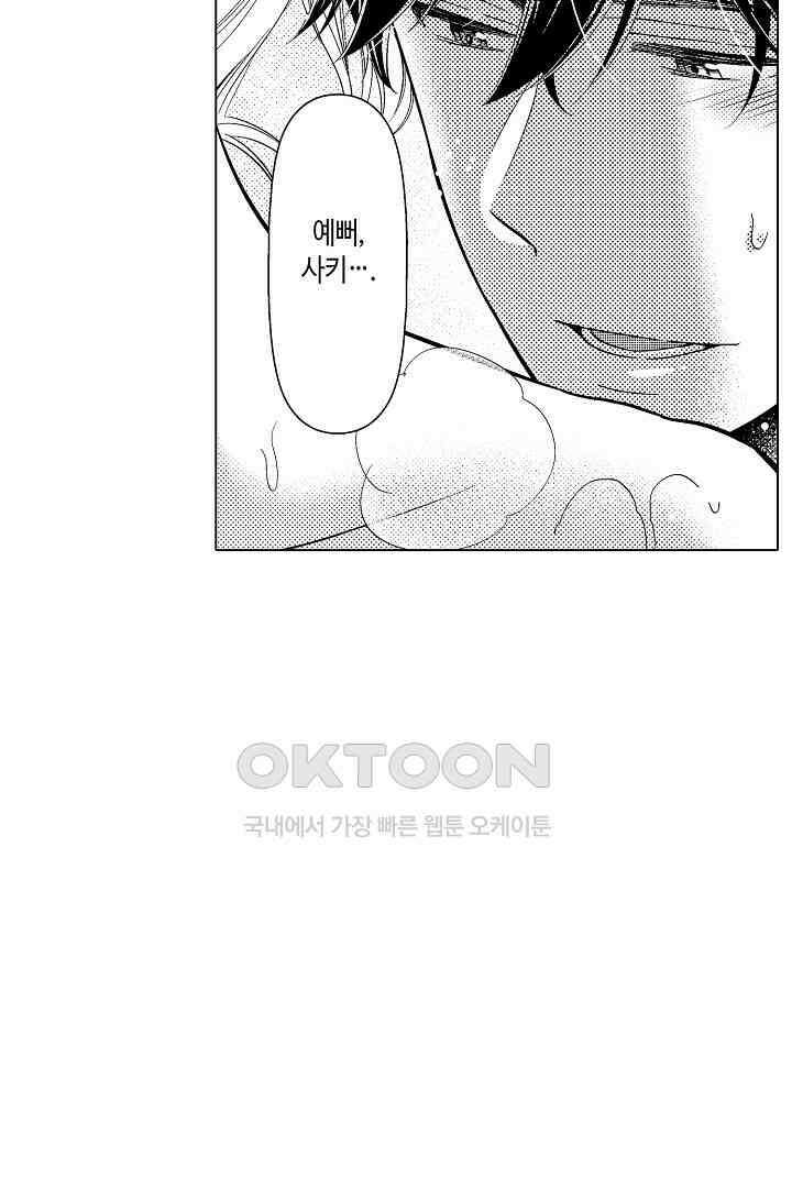 나도 몰랐던 짐승 같은 내 남자친구 21화 11