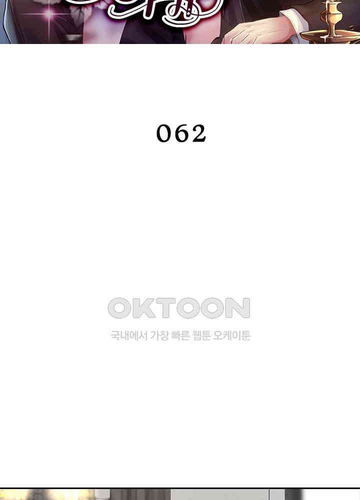 계약 남��에게 끌리는 이유 62화 2