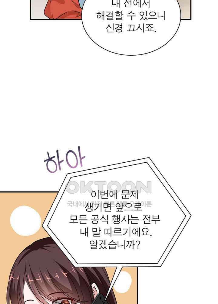 계약 남��에게 끌리는 이유 62화 6