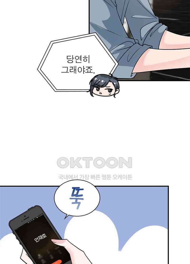 계약 남��에게 끌리는 이유 62화 8
