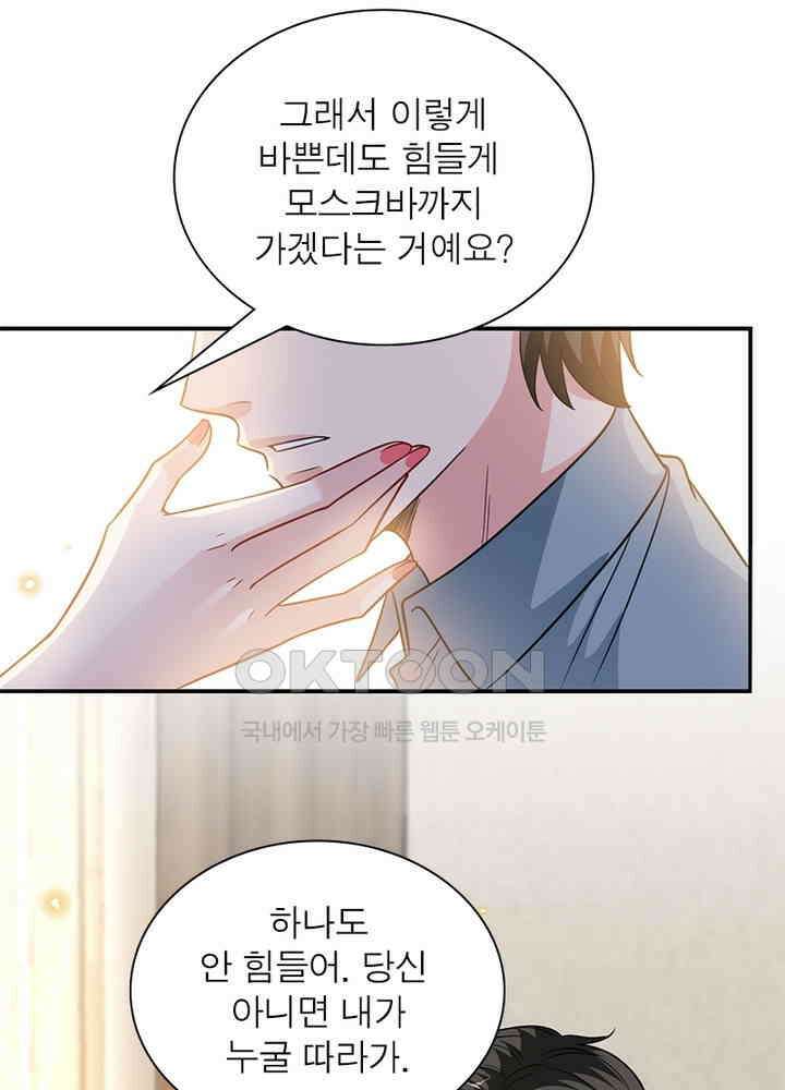 계약 남��에게 끌리는 이유 62화 13
