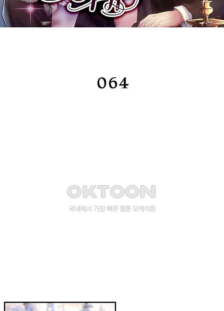 계약 남편에게 끌리는 이유 64화 2