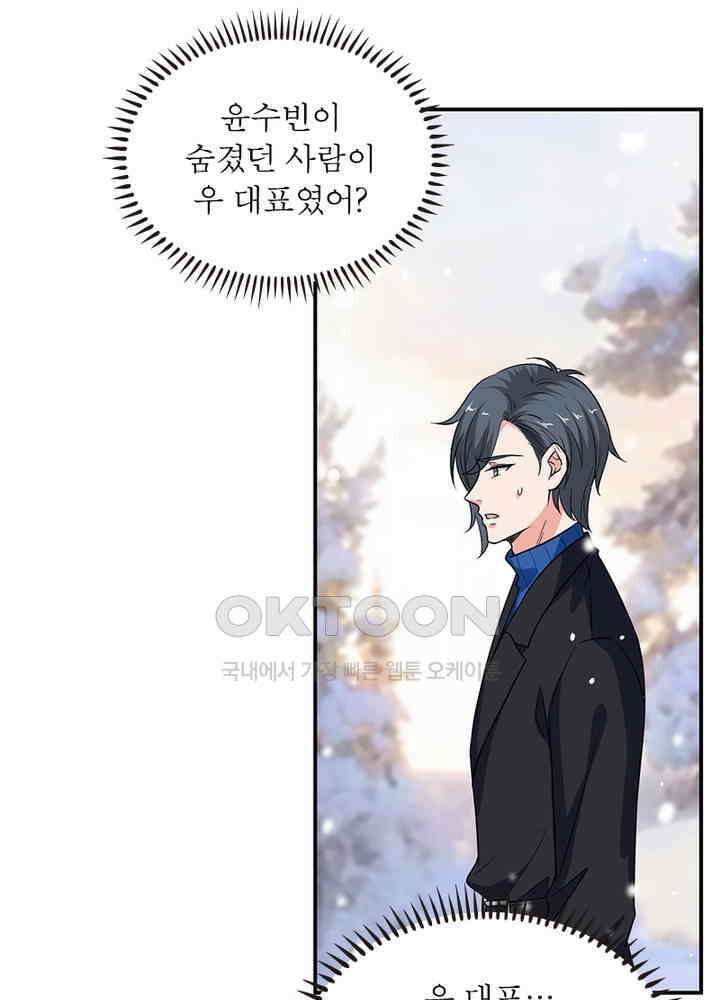 계약 남편에게 끌리는 이유 64화 4