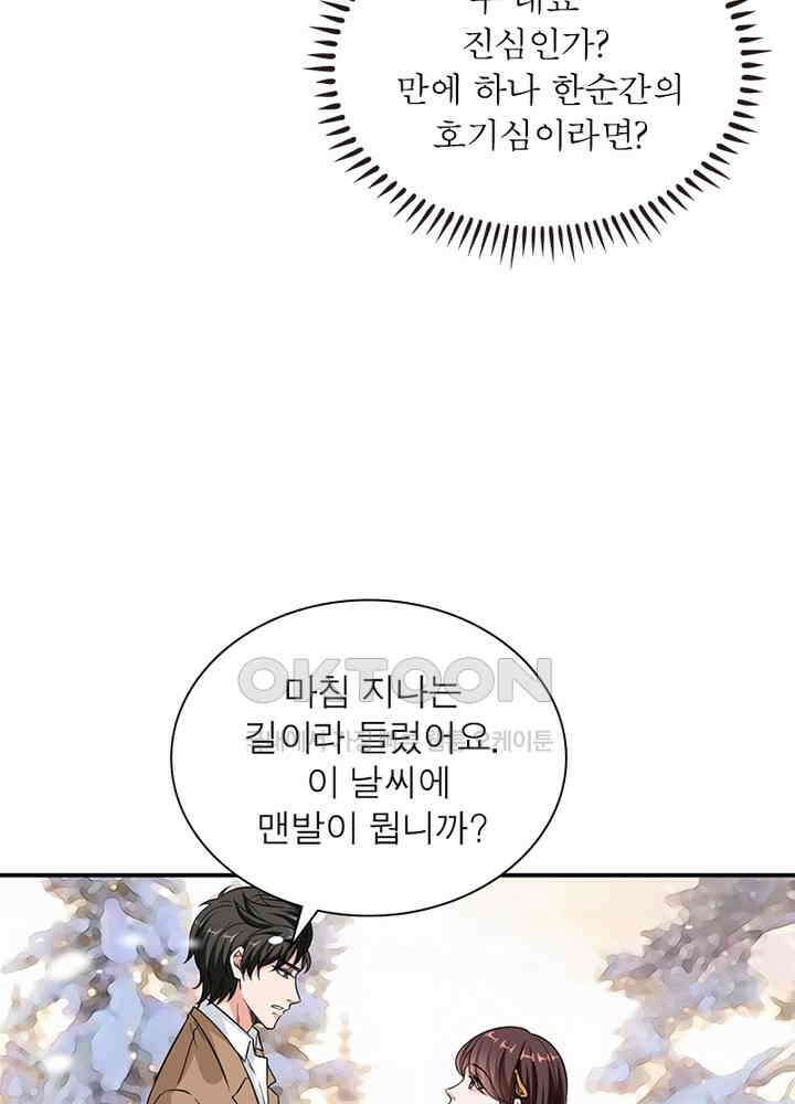 계약 남편에게 끌리는 이유 64화 5