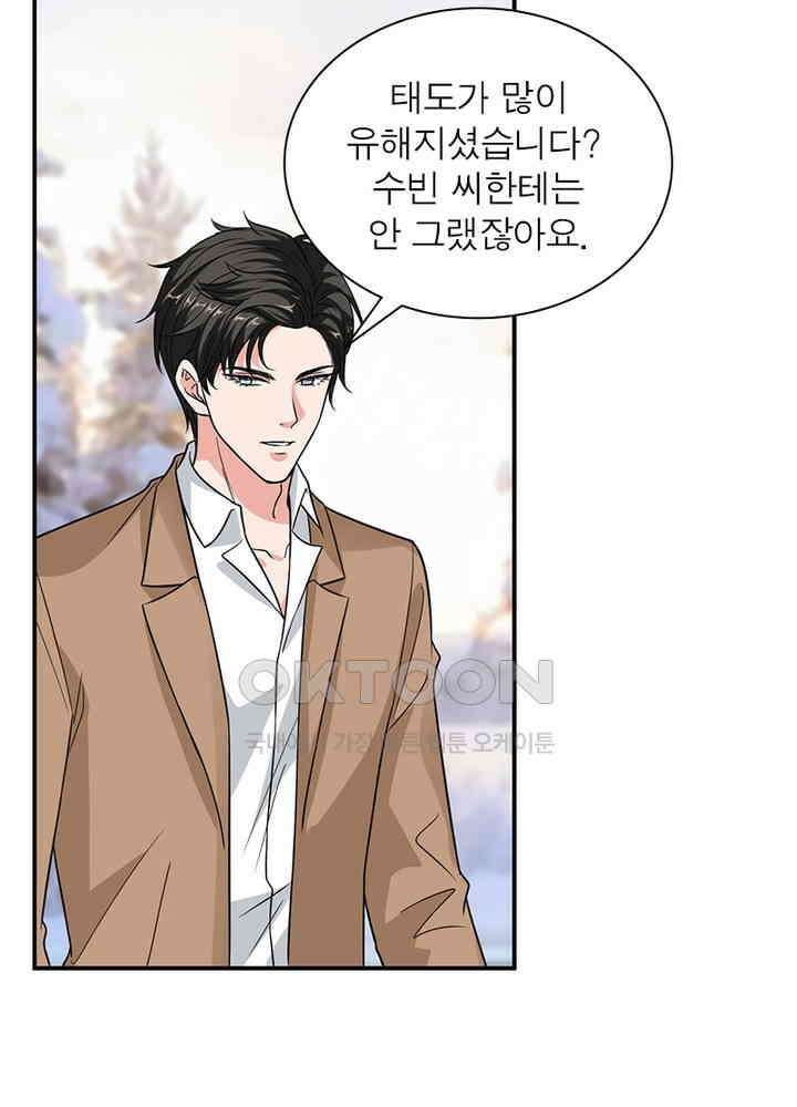 계약 남편에게 끌리는 이유 64화 10