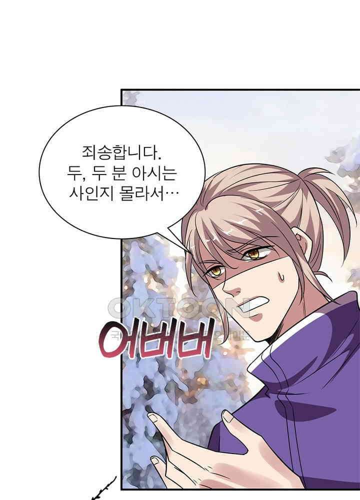 계약 남편에게 끌리는 이유 64화 12