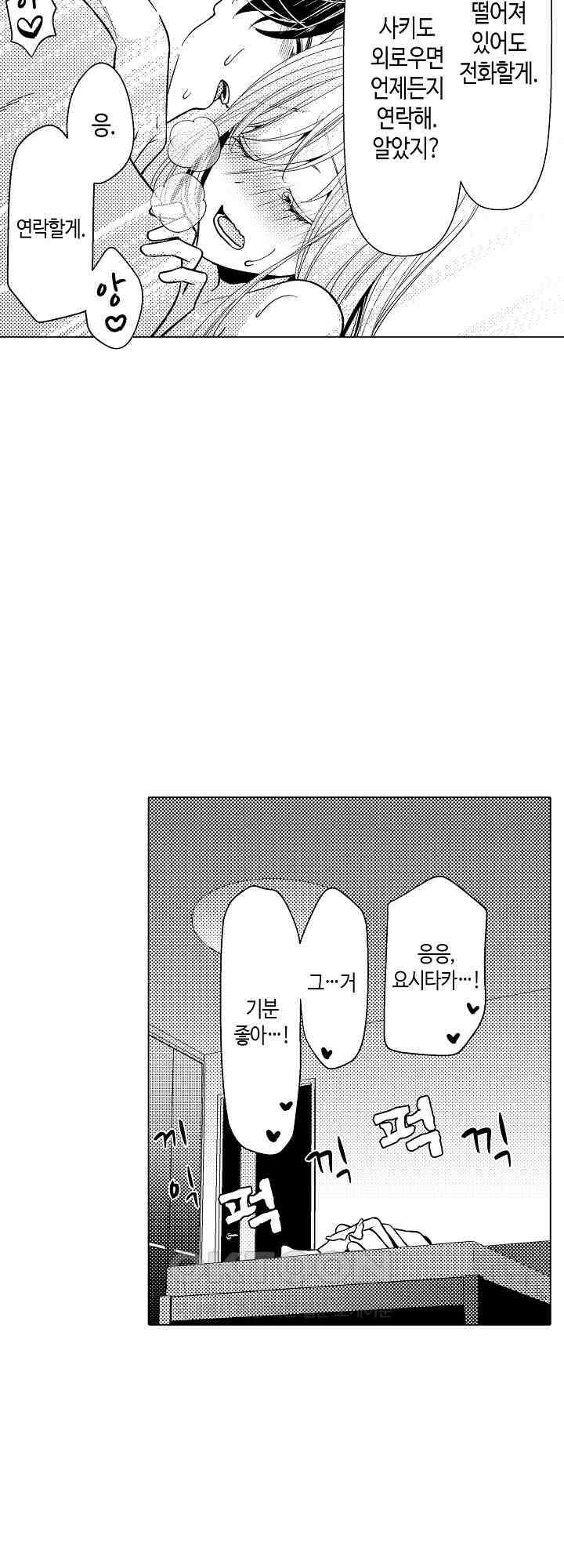 나도 몰랐던 짐승 같은 내 남자친구 42화 2