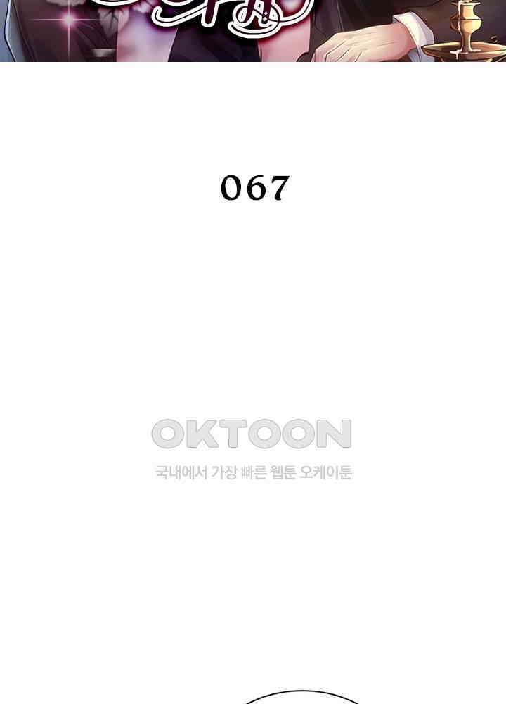 계약 남편에게 끌리는 이유 67화 2