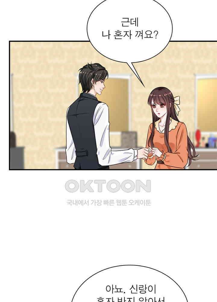 계약 남편에게 끌리는 이유 67화 3