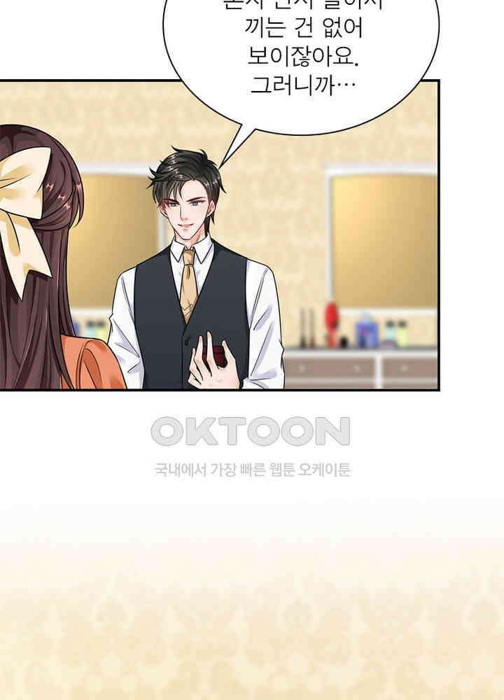 계약 남편에게 끌리는 이유 67화 4
