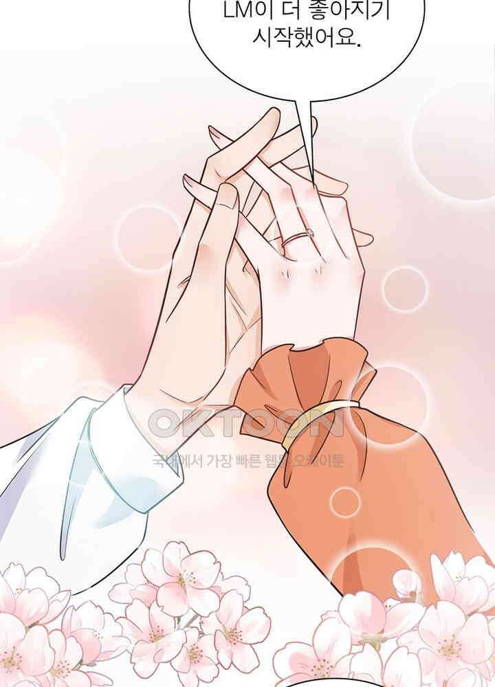 계약 남편에게 끌리는 이유 67화 7