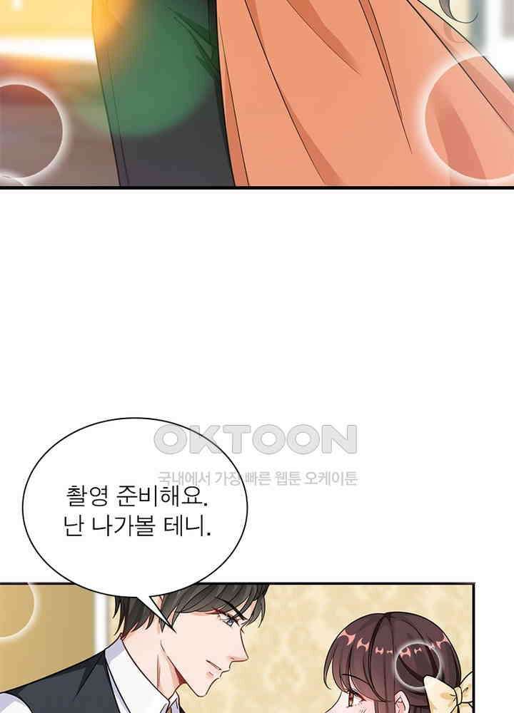계약 남편에게 끌리는 이유 67화 9