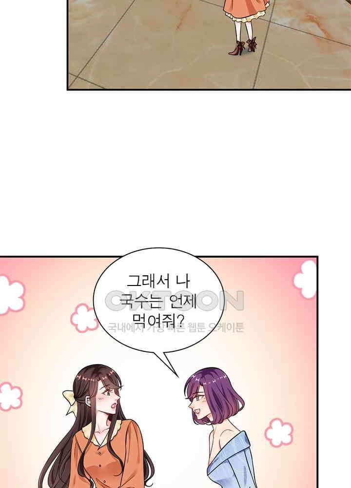 계약 남편에게 끌리는 이유 67화 12