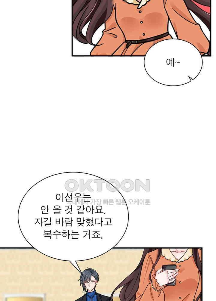 계약 남편에게 끌리는 이유 67화 14