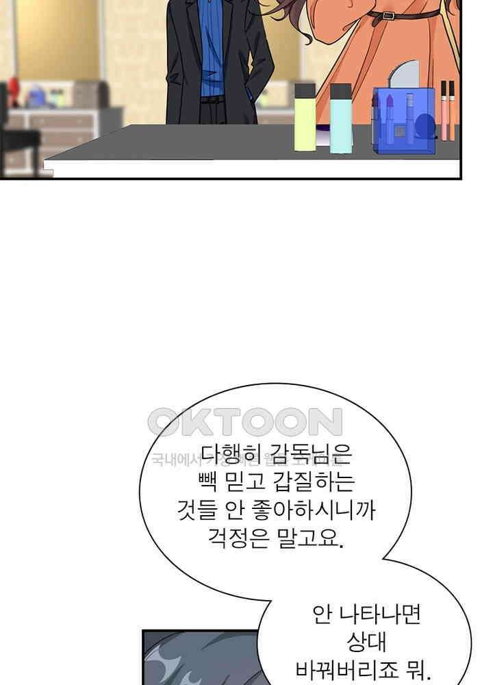 계약 남편에게 끌리는 이유 67화 15