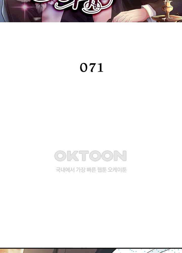 계약 남편에게 끌리는 이유 71화 2