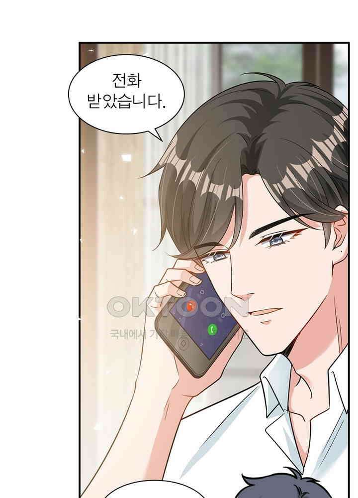계약 남편에게 끌리는 이유 71화 4