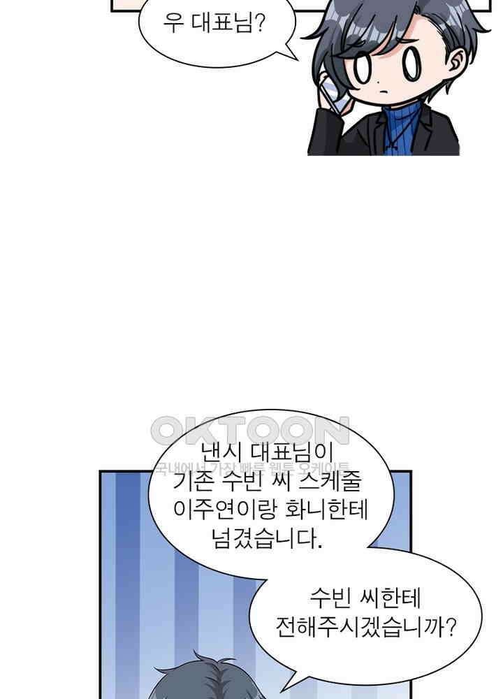 계약 남편에게 끌리는 이유 71화 5