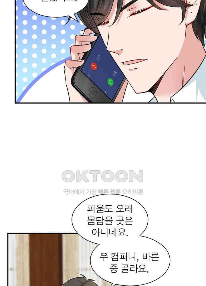 계약 남편에게 끌리는 이유 71화 7