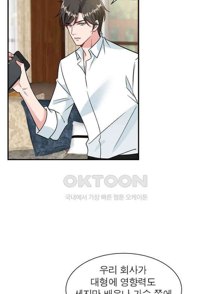 계약 남편에게 끌리는 이유 71화 8