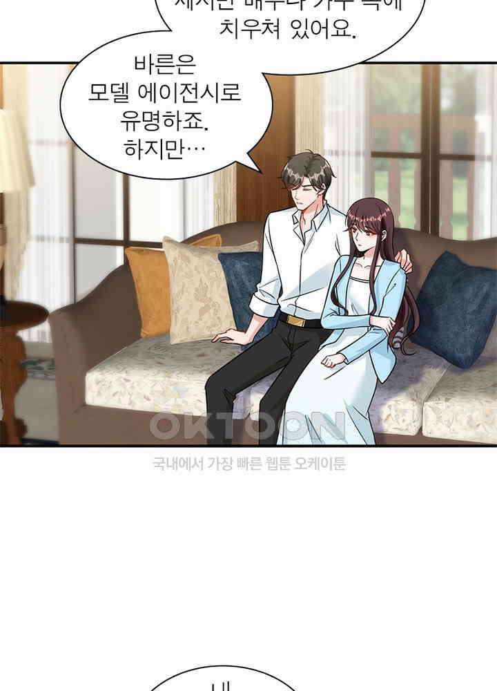 계약 남편에게 끌리는 이유 71화 9