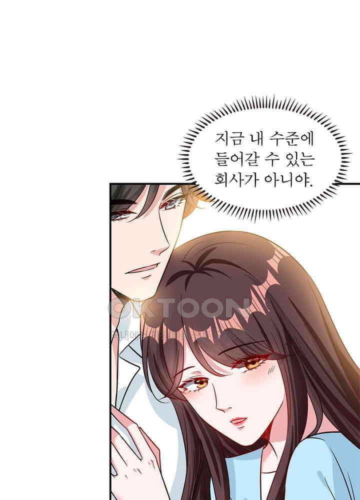 계약 남편에게 끌리는 이유 71화 14