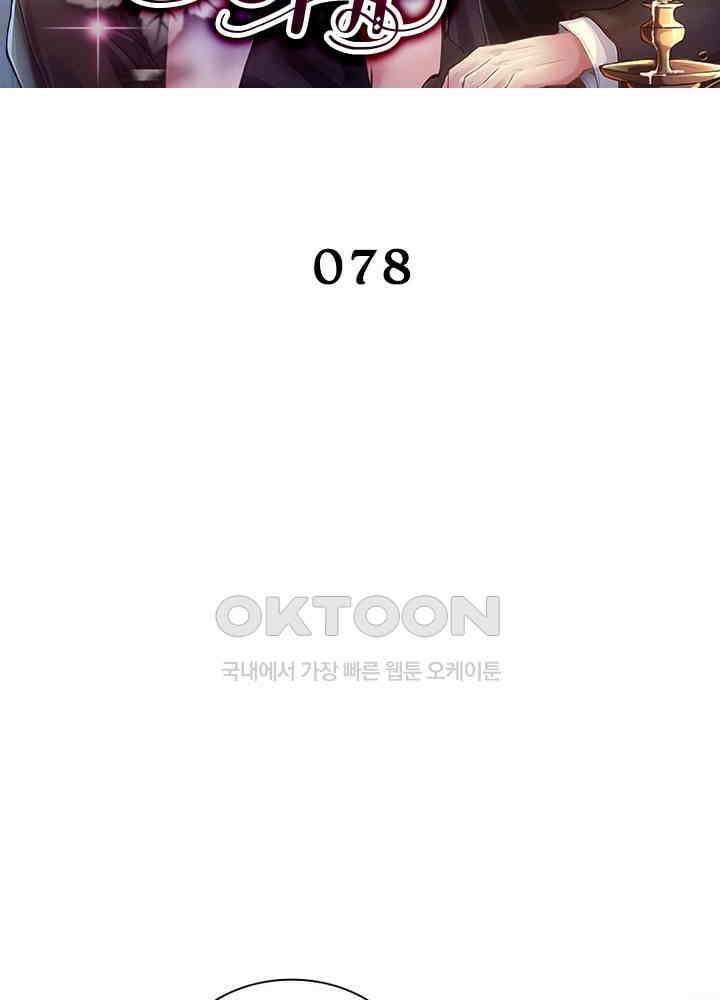 계약 남편에게 끌리는 이유 78화 2