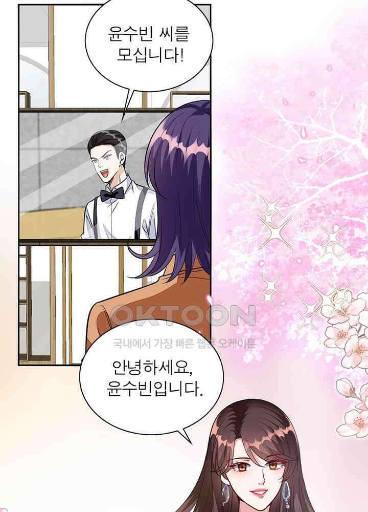 계약 남편에게 끌리는 이유 78화 3