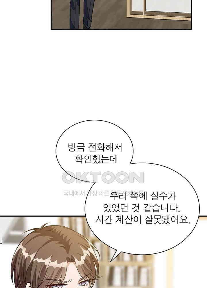 계약 남편에게 끌리는 이유 78화 7