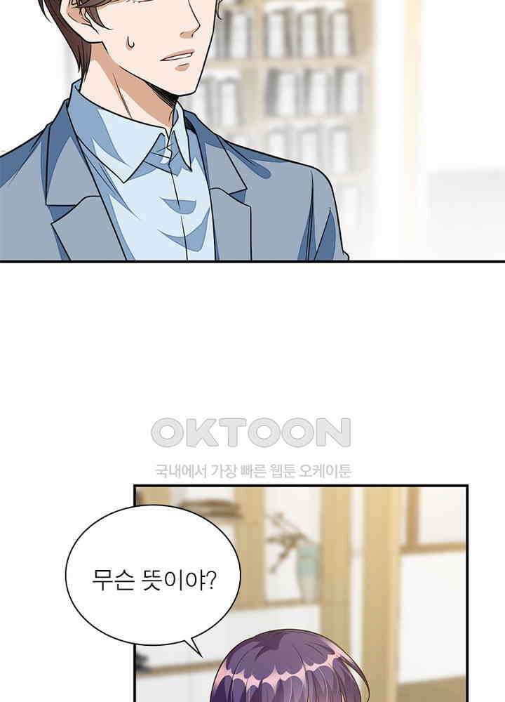 계약 남편에게 끌리는 이유 78화 8
