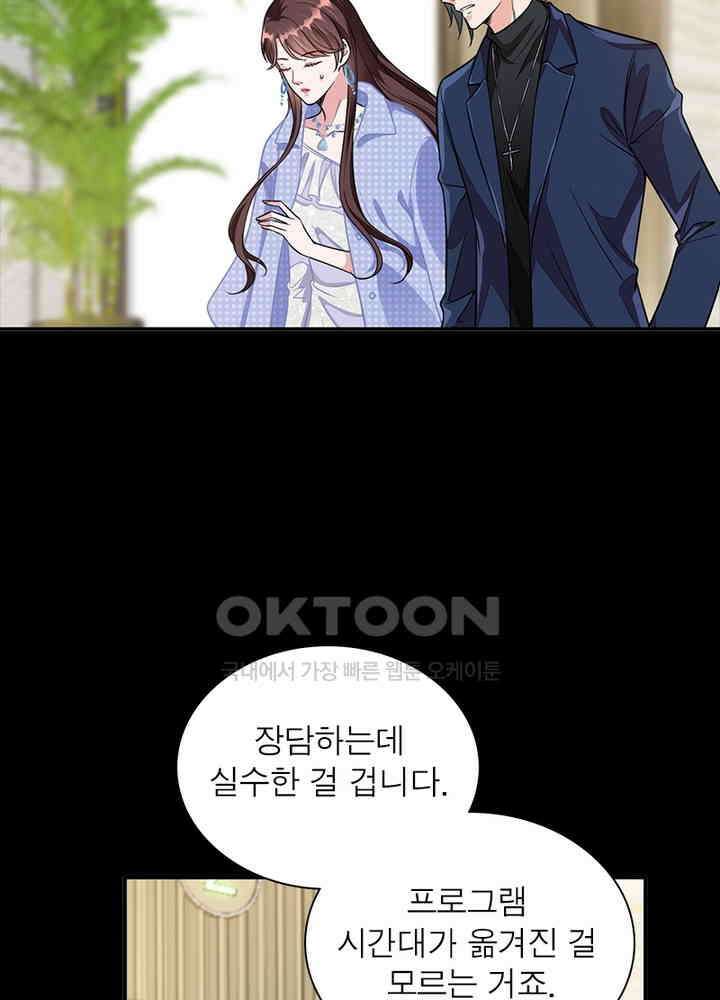계약 남편에게 끌리는 이유 78화 11