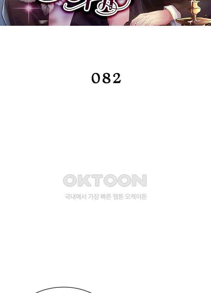 계약 남편에게 끌리는 이유 82화 2
