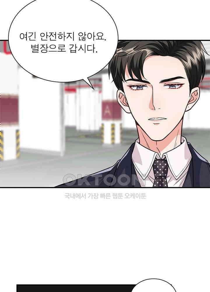 계약 남편에게 끌리는 이유 82화 3