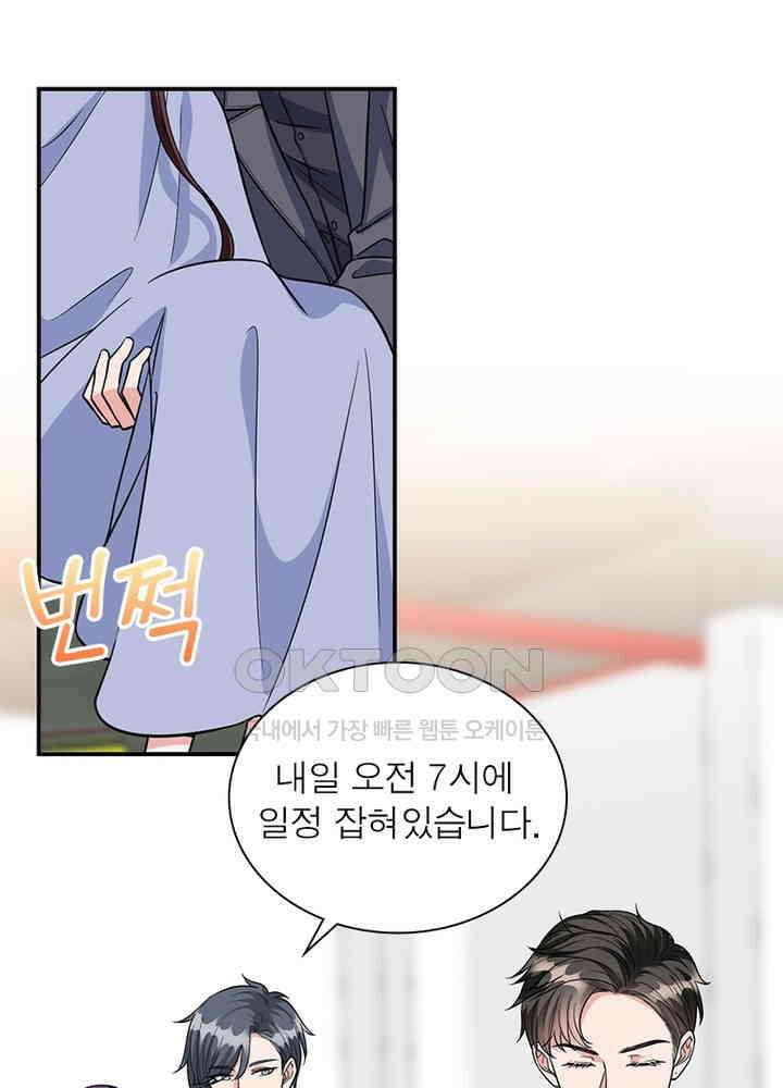 계약 남편에게 끌리는 이유 82화 6