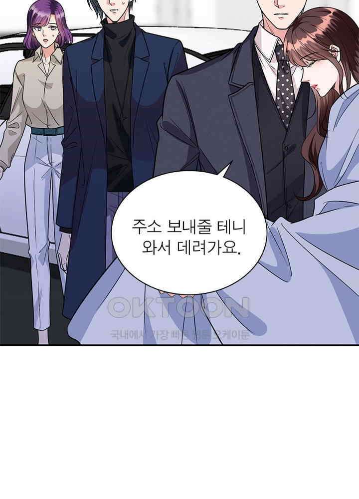 계약 남편에게 끌리는 이유 82화 7
