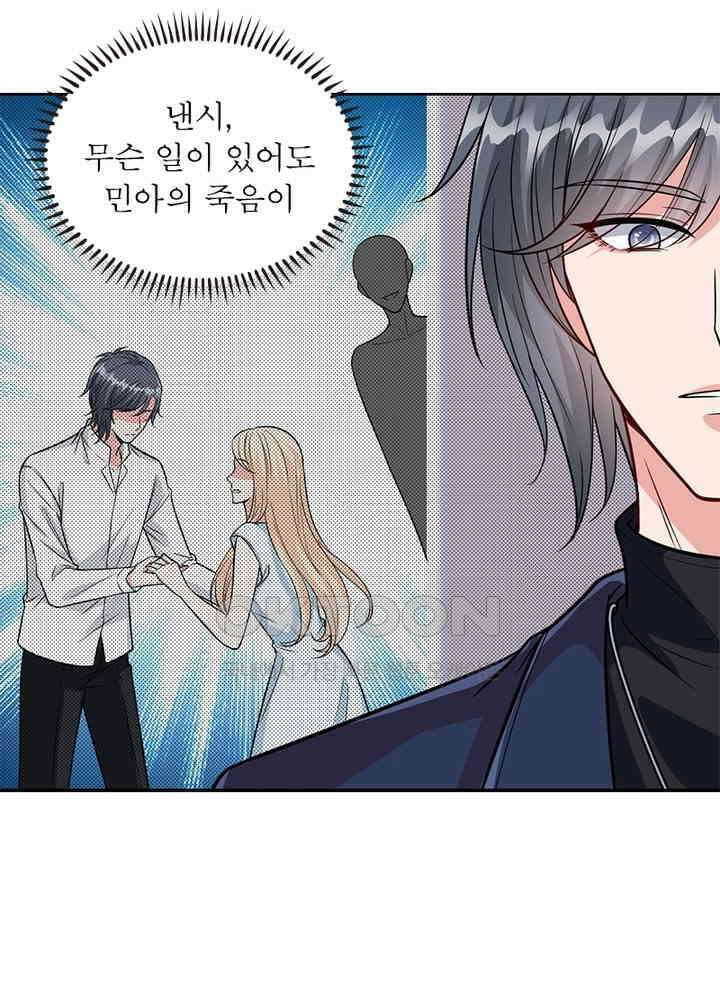 계약 남편에게 끌리는 이유 82화 8