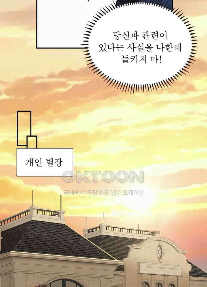 계약 남편에게 끌리는 이유 82화 10