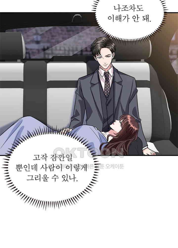 계약 남편에게 끌리는 이유 82화 12