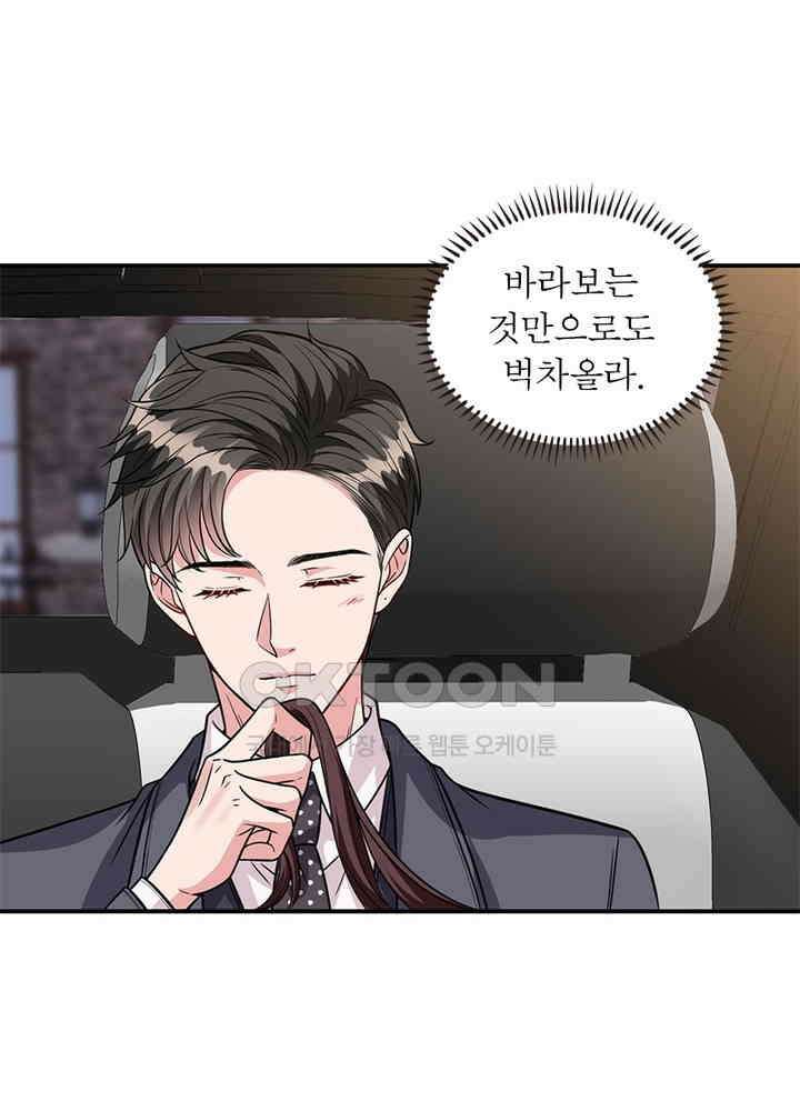 계약 남편에게 끌리는 이유 82화 13