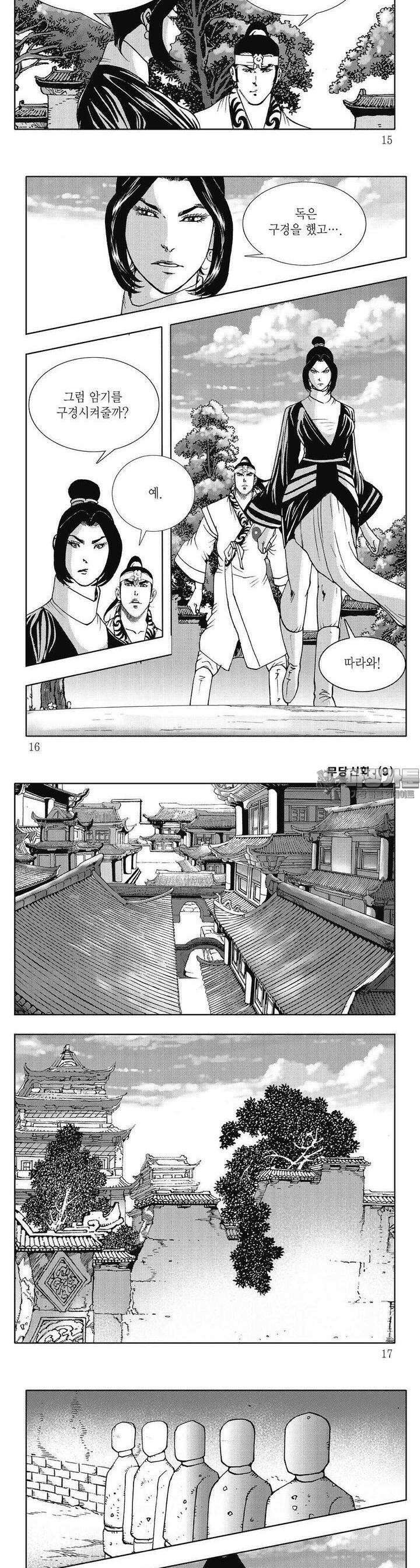 무당신화 [개정판] 9권 4