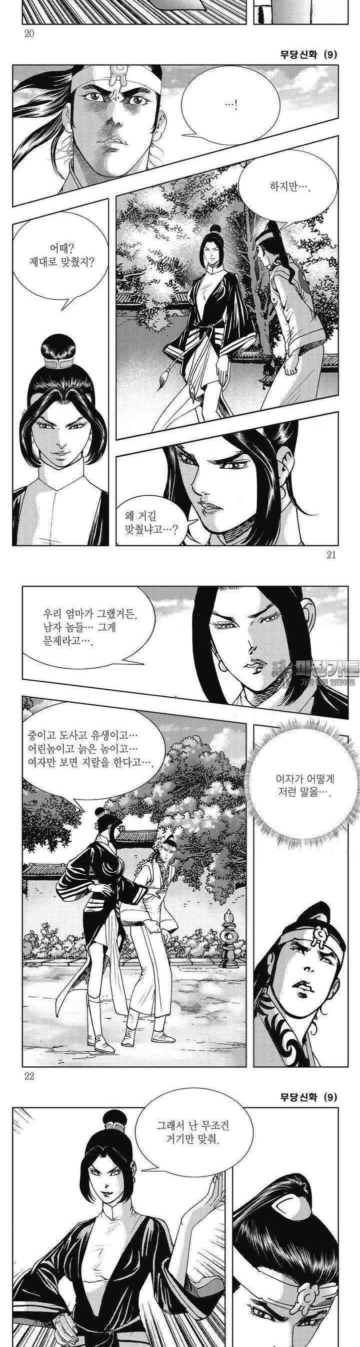 무당신화 [개정판] 9권 6