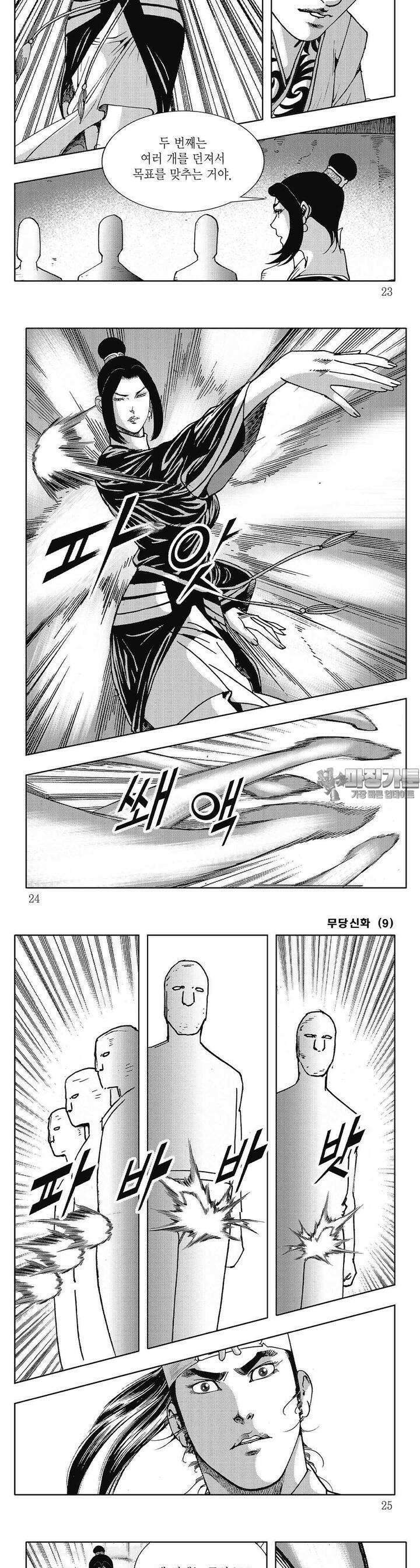 무당신화 [개정판] 9권 7