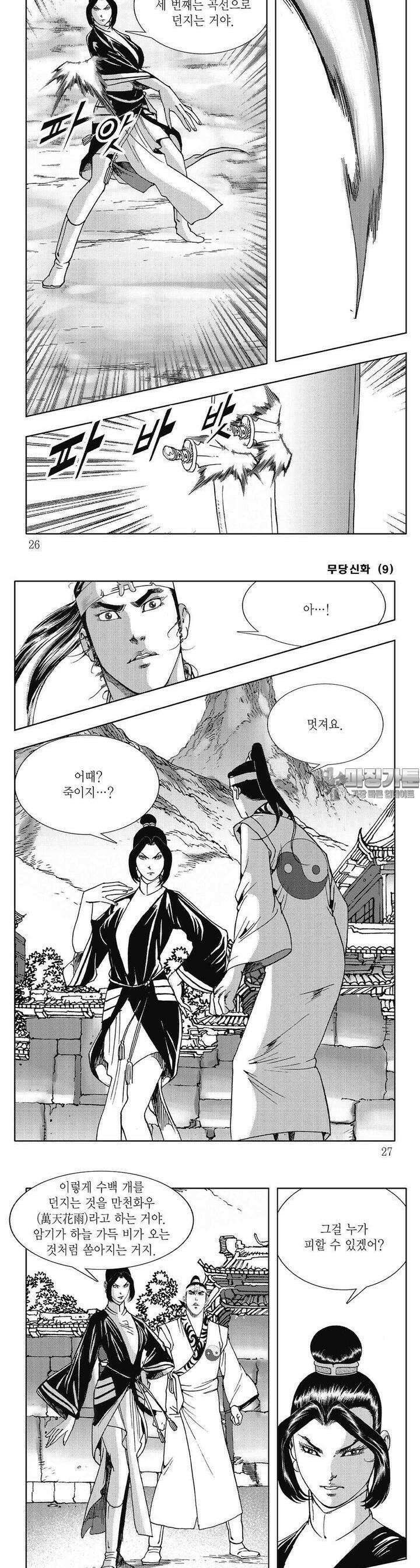 무당신화 [개정판] 9권 8
