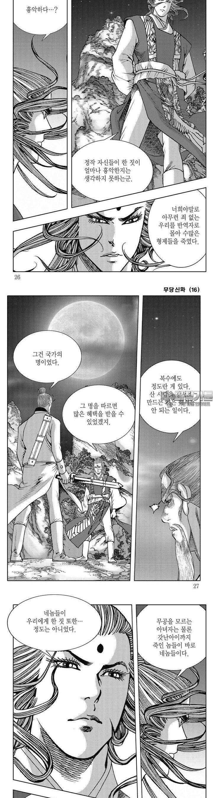 무당신화 [개정판] 16권 8