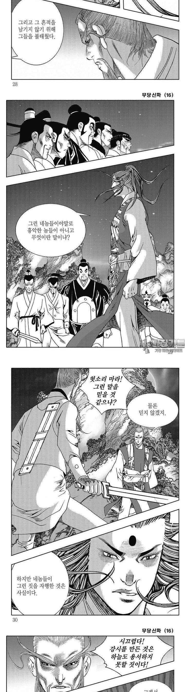 무당신화 [개정판] 16권 9