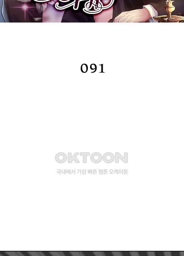 계약 남편에게 끌리는 이유 91화 2